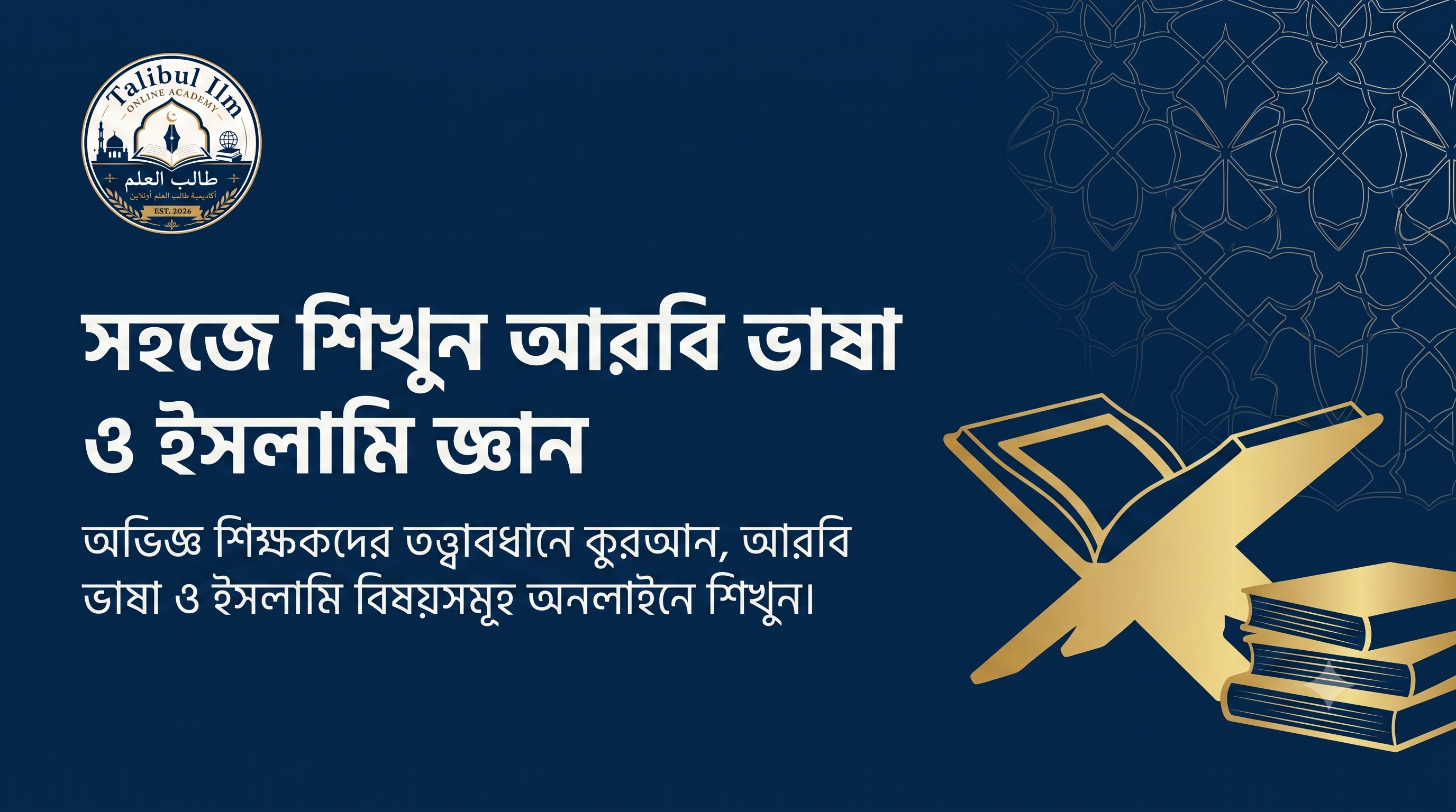 আরবি ভাষা শিক্ষা