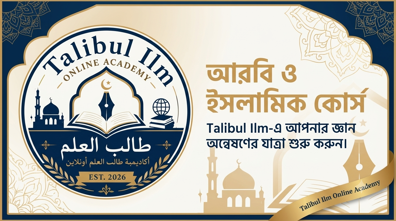 কুরআন ও তাজবিদ